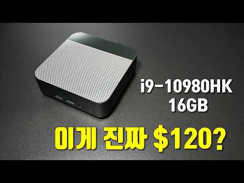 알리에서 i9 미니 PC를 120달러에 팔길래 사봤습니다