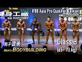 Men's Bodybuilding (健美B組 65-70kg) IFBB Asia Pro Qualifier Taiwan 2019 [4K]