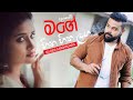 Mage Hina Hitha Laga මගේ හීන හිත ලග Milinda Sandaruwan Music Video Hit Sinhala