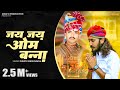 Jai Jai Om Banna जय जय ओम बन्ना Chhotu Singh Rawna SP Jodha Kapil Jangir Om Ba