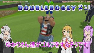 【VOICEROID実況】ゆかりさん達がゴルフをするそうです　21【みんなのGOLF WORLD】
