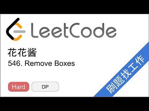 花花酱 LeetCode 546 Remove Boxes  - 刷题找工作 EP214