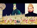 Jise Chaha Dar Pe Bula Liya Full Naat With Lyrics Fasihuddin Sohrwardi Mzmakkiofficial