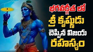 Lord Krishna Teachings In Bhagavad Gita For Success | Telugu Motivational Video | Voice Of Telugu