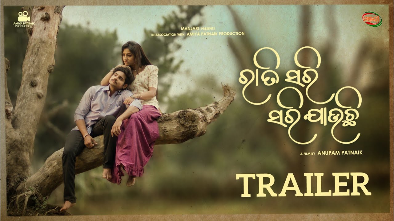 Rati Sari Sari Jauchi | Official Trailer | Rajesh | Riya | Anupam | Manas | Amiya Patnaik Production