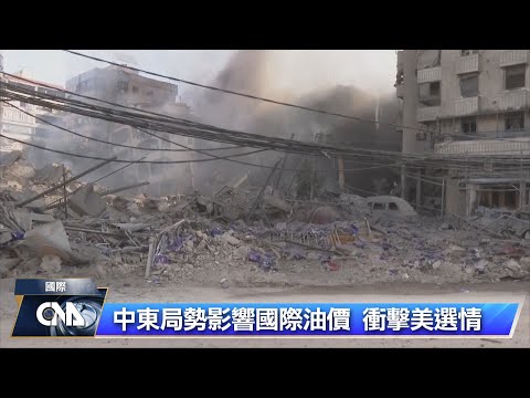 中東衝突升高 餘波牽動美國大選