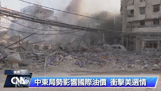 中東衝突升高 餘波牽動美國大選