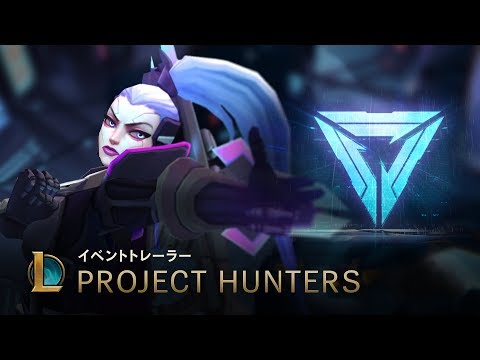 HUNTERS | PROJECT 2017イベントトレーラー