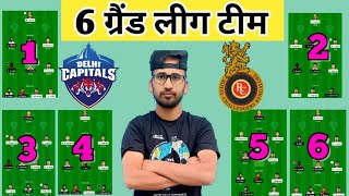 DC vs BLR Dream11 Prediction | DC vs RCB Dream11 Today Team | DC vs BLR Dream11 GL Team | IPL2022