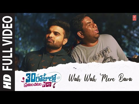 Full Video: Wah Wah Mere Bava | 30 Rojullo Preminchadam Ela | Pradeep Machiraju, Anasuya, Rashmi — 30 Rojullo Preminchadam Ela
