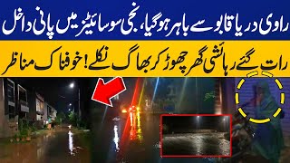 🔴LIVE: Ravi River Water Enters in Private Housing Societies | Ravi Flood Latest Update| Lahore Flood