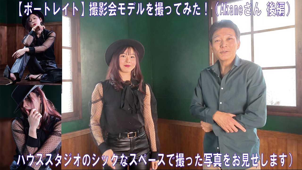 【ポートレート】撮影会モデルを撮ってみた！（Akaneさん 編）後編　LUMIX S1RIIで撮影した写真も多数掲載