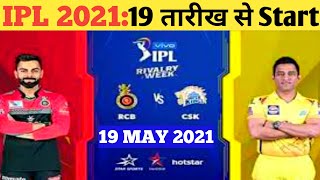 IPL 2021 - Remaining 31st Matches Start From This Date || IPL 2021 Starting Date