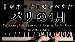 Download lagu 【演奏】トレネ＝ワイセンベルク パリの四月  Trenet/Weissenberg En avril à Paris mp3