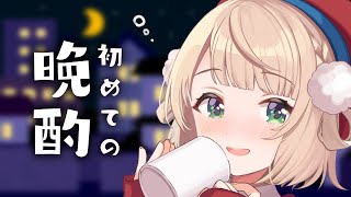 開始 - 初めての飲酒配信で40万人を見届ける