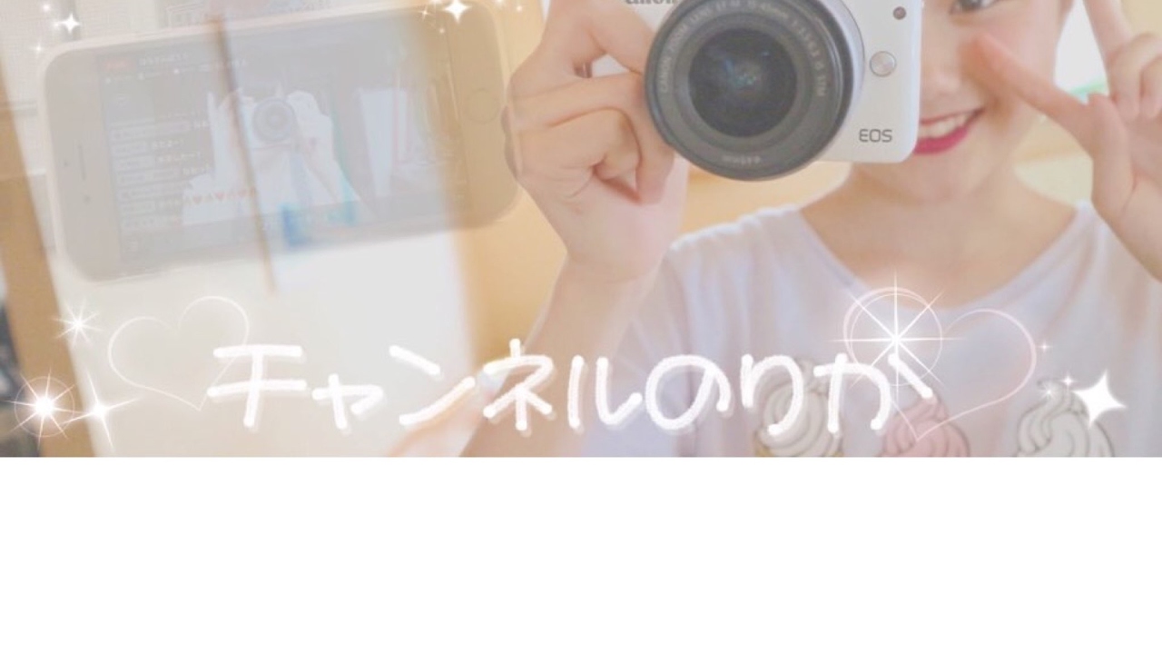 チャンネルのりか のライブ ストリーム