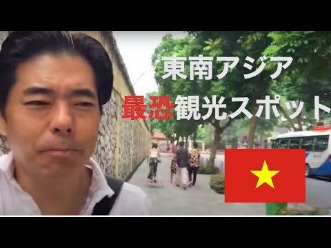 Fui à prisão de Hoa Lu, em Hanói, no Vietnã, que é famosa como o ponto turístico mais assustador do Sudeste Asiático.