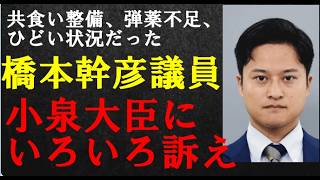 元空自の国民議員「共食い整備、弾薬不足、ひどい状況だった」「大臣にはきれいな自衛隊しか見せない」「特殊な人事慣行」小泉大臣にいろいろ訴え　 #菅野完切抜き #TTP