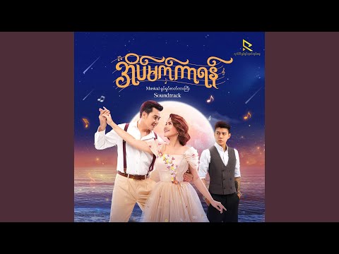 A Chit Sone (feat. Nay Toe)