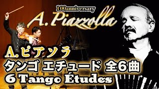 Download lagu 【タンゴ エチュード 全6曲《6Tango Études》】ピアソラ作曲 バイオリン&ピアノ mp3 Download lagu 【タンゴ エチュード 全6曲《6Tango Études》】ピアソラ作曲 バイオリン&ピアノ mp3