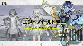 【#エンドフィールド 】030: #180  ガス工業！綺麗にしたい…【#Vtuber 】※ネタバレ注意