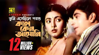 Download lagu Tumi Eshechile | তুমি এসেছিলে পরশু | HD | Naim & Shabnaz | Andrew Kishore | Anutapta | Anupam mp3 Download lagu Tumi Eshechile | তুমি এসেছিলে পরশু | HD | Naim & Shabnaz | Andrew Kishore | Anutapta | Anupam mp3