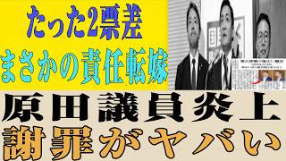 【炎上】国民民主党の謝罪がヤバすぎる！アロハ姿で夕日を見つめる自撮りに「反省してるのか？」騒然