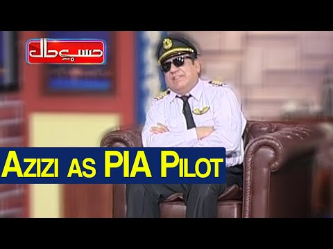Hasb e Haal 22 January 2021 | Azizi As PIA Pilot | حسب حال | Dunya News | HH1V