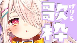 4 花に亡霊 ヨルシカ 00 23 47 00 32 22 ゲリラ歌枠 Sing 初見歓迎 眠れない人おいで アーカイブ残るか分からんゲリラ 新人vtuber 九楽ライ 切り抜きdb データベース