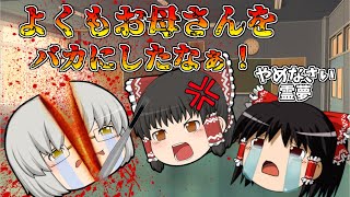 激怒！先生にお母さんをバカにされて、ブチギレた霊夢！ゆっくり茶番総集編⑥【一気見】【ゆっくり茶番】【アニメ】