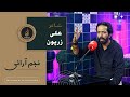 Ali Zaryoun New Mushaira | Ali Zaryoun Najam Fellows Mushaira | Ali Zaryoun Poetry | علی زریون شاعری