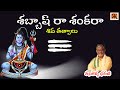 Shabhash Ra Shankara By Tanikella Bharani Shiva Thathvalu S P Balasubrahmanyam