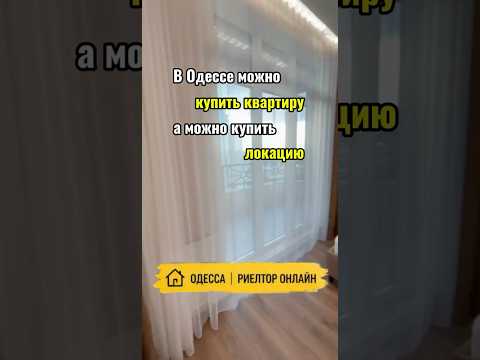 1-комнатная квартира с видом на море в ЖК Элегия Парк. Аркадия. Купить квартиру в Одессе