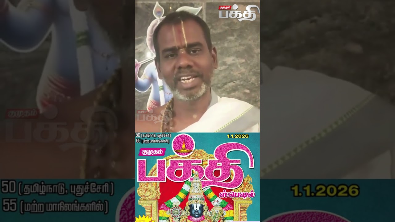 குமுதம் பக்தி ஸ்பெஷல் வாசகர்கள் கருத்து ...! | Public Opinion | Book Readers Review | Kumudam News