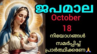 Japamala ജപമാല October 18 Saturday Joyful Mysteries സന്തോഷത്തിന്റെ ദിവ്യ രഹസ്യങ്ങൾ #Japamala #rosary