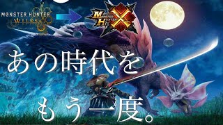 【MHWilds】タマミツネのBGMを原曲に戻してみた【MHX】