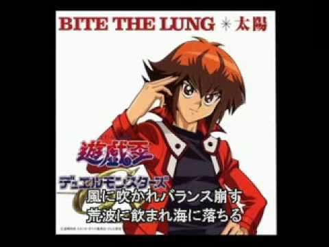 遊☆戯☆王デュエルモンスターズGX 太陽 BITE THE LUNG