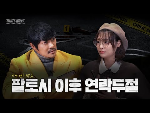 KCM, 정지소님과 팔토시 듀엣(?) 후 친분에 대한 조사