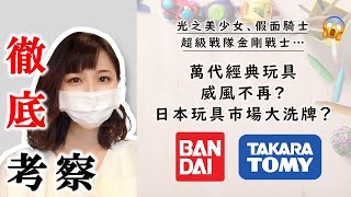 [閒聊] Youtuber日本人妻-BANDAI的子供向相關營收嚴重下滑