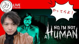 岩手訛りのNo I'm not a humanやってらよ