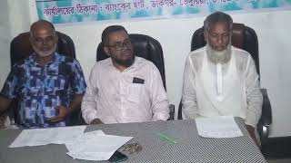 ভেদুরিয়া সমবায় ঋণদান ও সর্বোন্নতি বিধায়ক সমিতি লিমিটেড ভোলা এর ভিডিও ডকুমেন্টরী