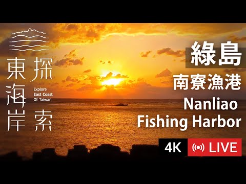 Nanliao Fishing Harbor live webcam