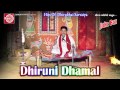 Gujarati Comedy|Dhiruni Dhamal Part-1|Dhirubhai Sarvaiya