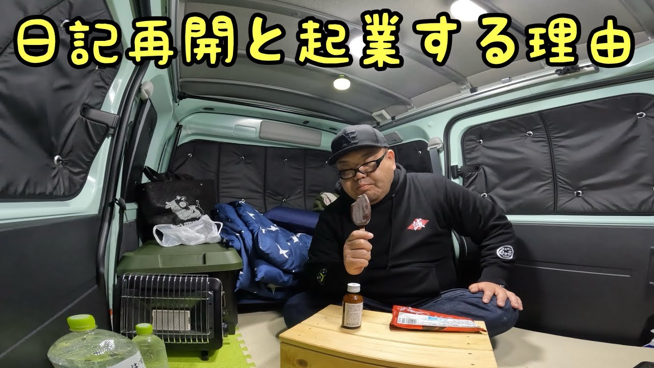 日記を再開と起業する理由