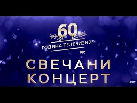 Svečani koncert "60 godina Televizije" / Tašmajdan 2018