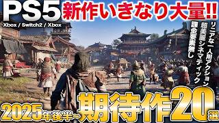 【最新まとめ】超美麗AAAアクションなど注目のPS5新情報まとめ20選【PS5/Switch/Xbox/PC】