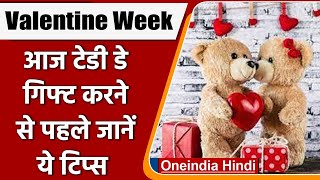 Happy Teddy Day: Teddy Gift करने से पहले जान लें कुछ unique ideas | Valentine week | वनइंडिया हिंदी