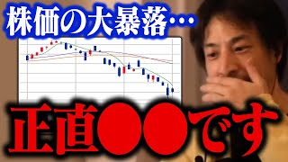 株価が急落しても…。株式投資が儲かる理由について話すひろゆき【ひろゆき 新NISA 切り抜き 日経平均株価 TOPIX】