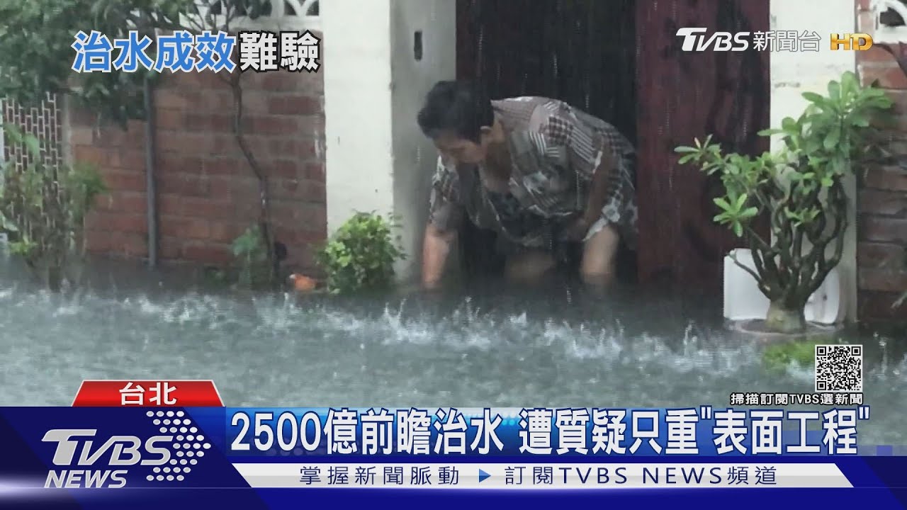 面對極端氣候治水工程也無用? 專家:該考慮如何疏散保命