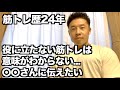 【#59】意味のない筋トレはあるのか?ある方の発言を受けて...